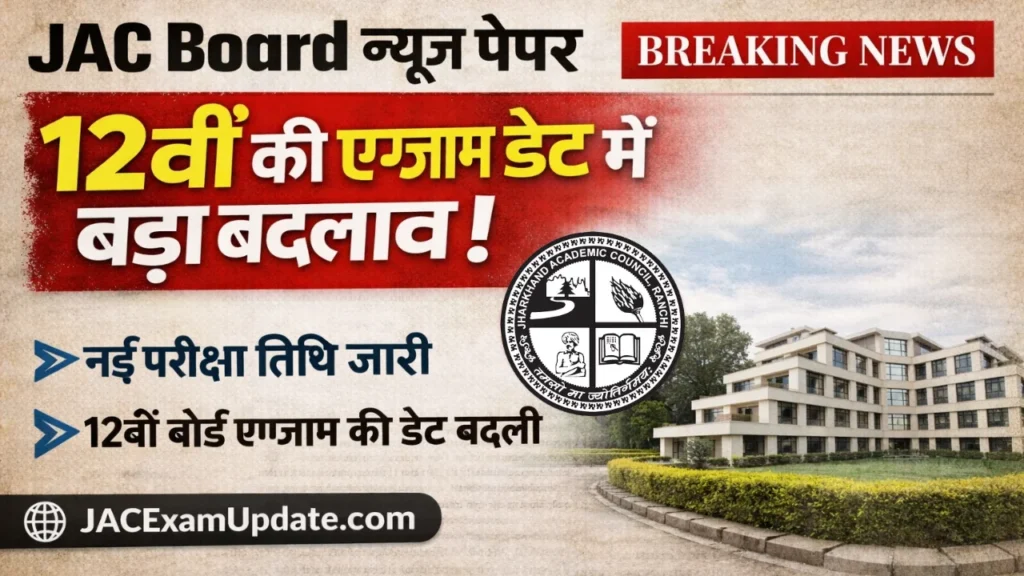 JAC 12th New Exam Date 2026