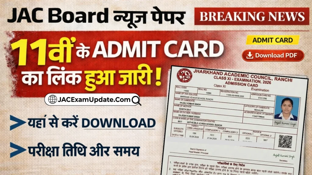 JAC Class 11th Admit Card 2026 Released