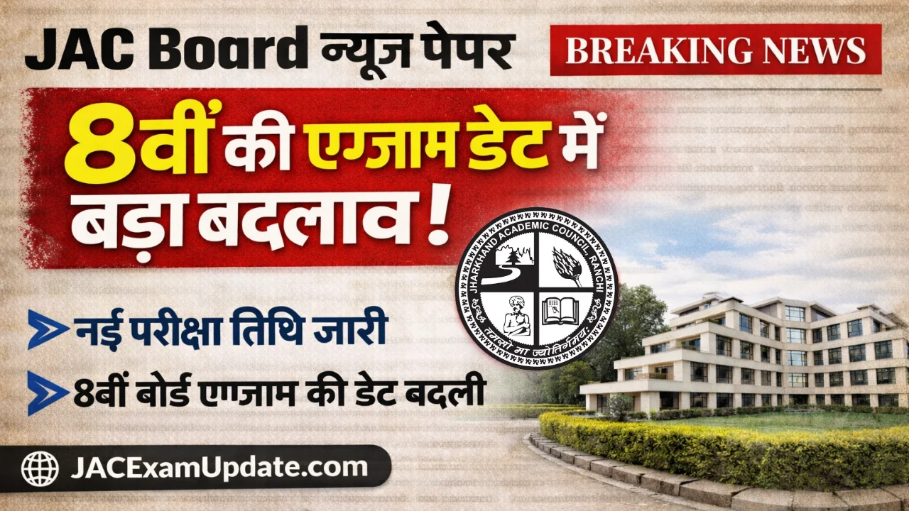 JAC 8th New Exam Date 2026