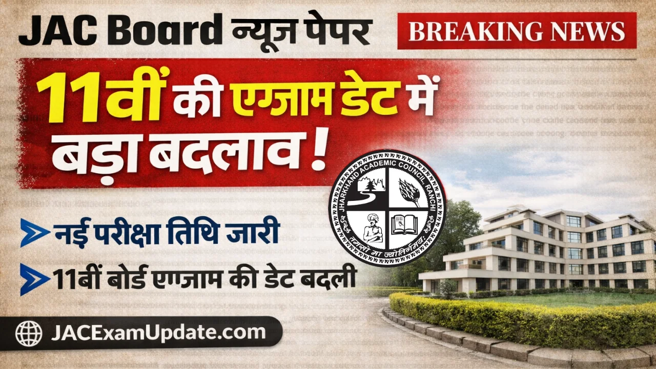 JAC 11th New Exam Date 2026