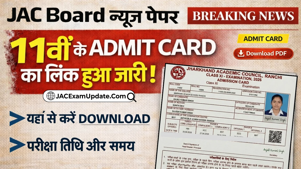 JAC Class 11th Admit Card 2026 Released