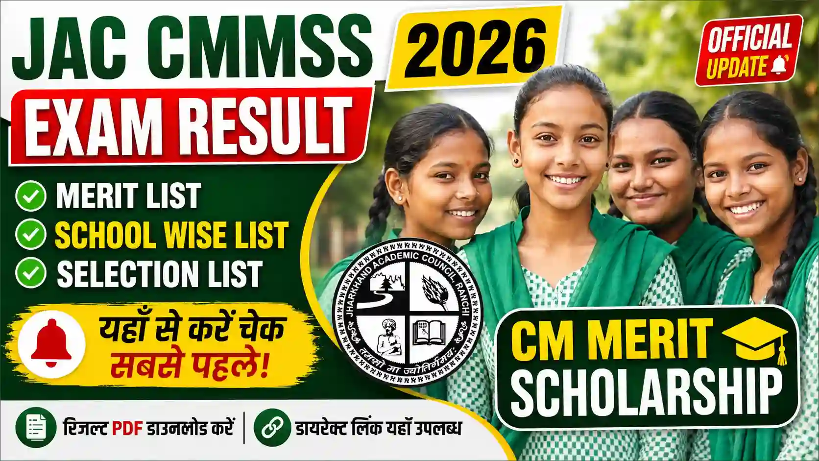 Jharkhand CM Merit Scholarship Result 2026